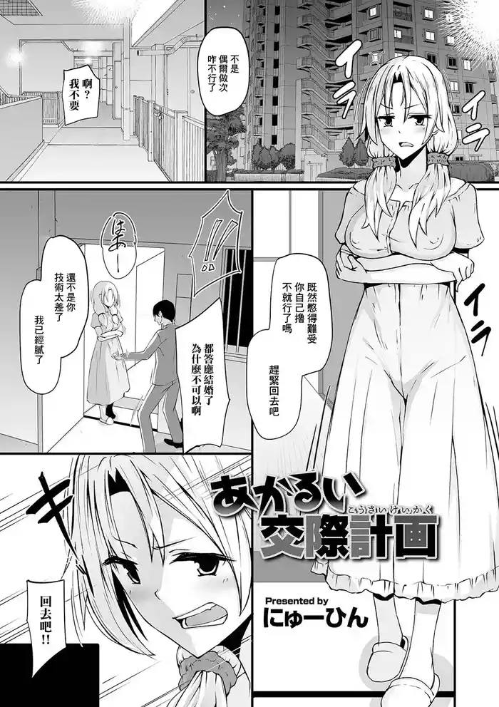 Akarui Kousai Keikaku