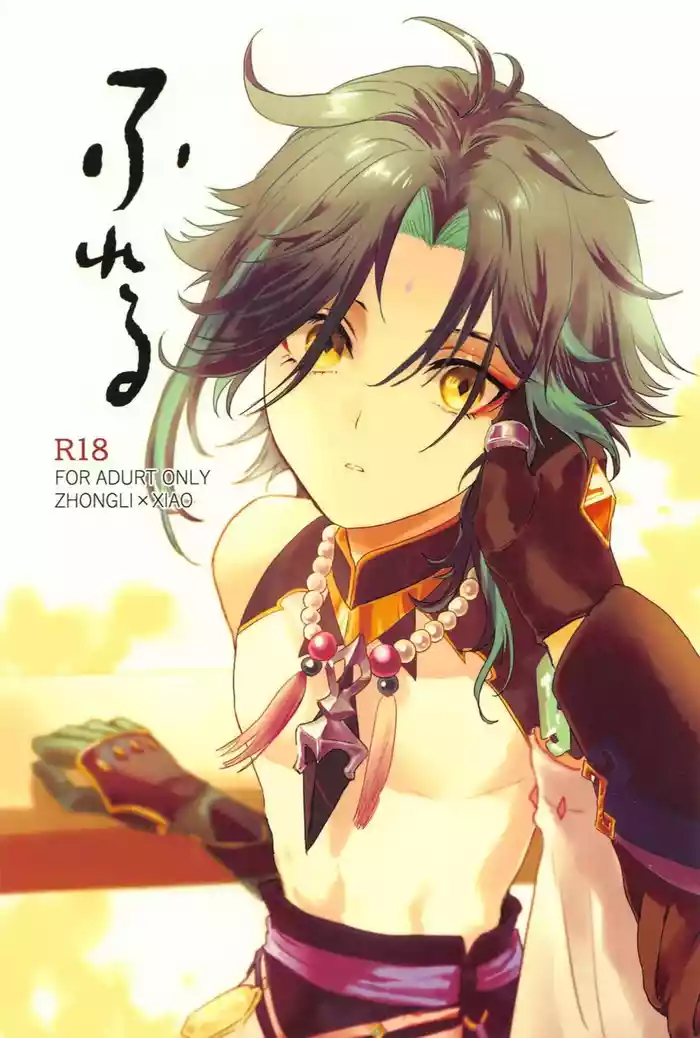 Fureru