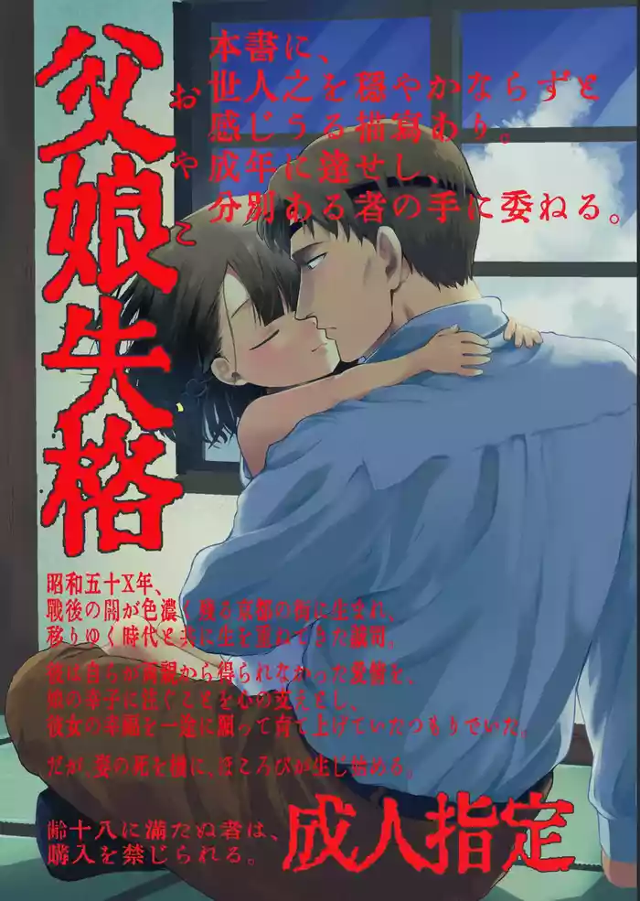 Oyako Shikkaku