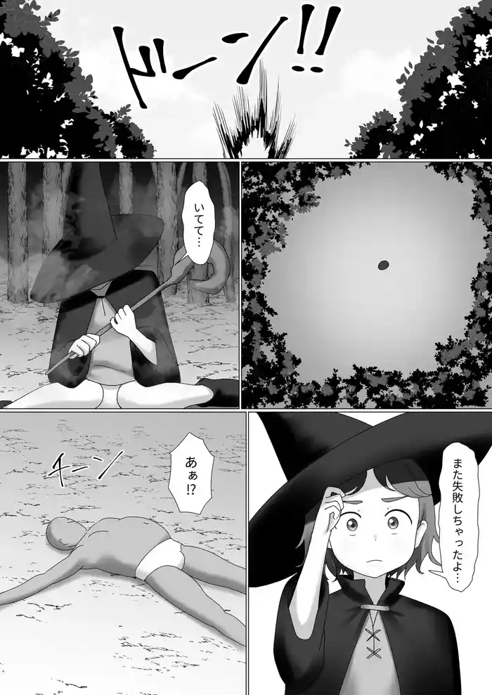 Damasare Mahou Shoujo, Nou o Hakai Sareteshimau