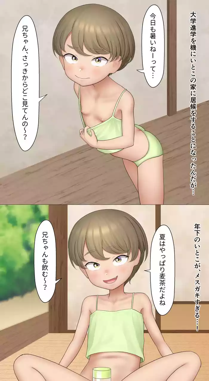 Inaka no Itoko