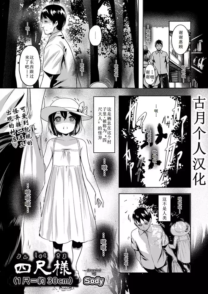 Yonshaku-sama