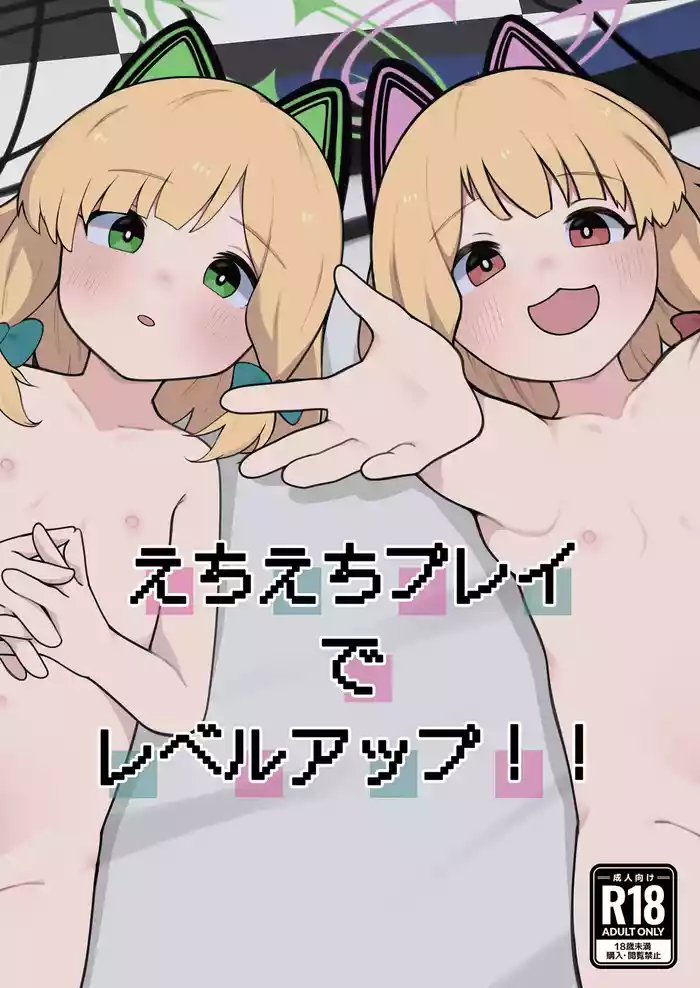 Ecchi Ecchi Play de Level Up!!
