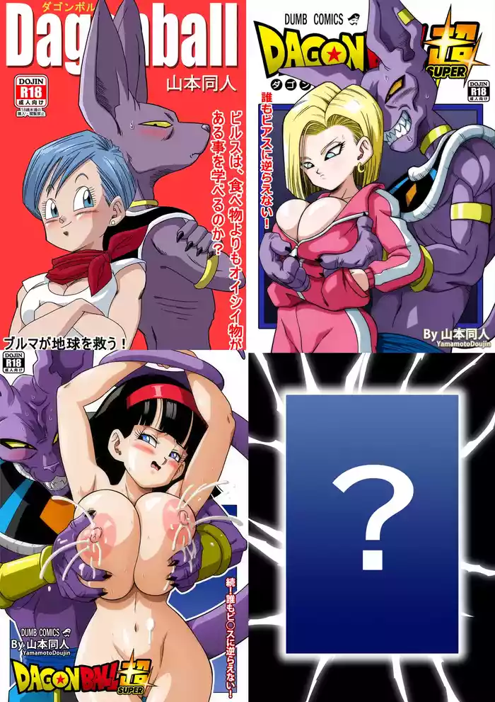 No One Can Go Against Beerus!|沒人能違抗比魯斯!1-3