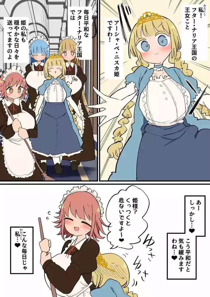 ふたなり王女様の性欲発散メイドハーレムセックス~~!!