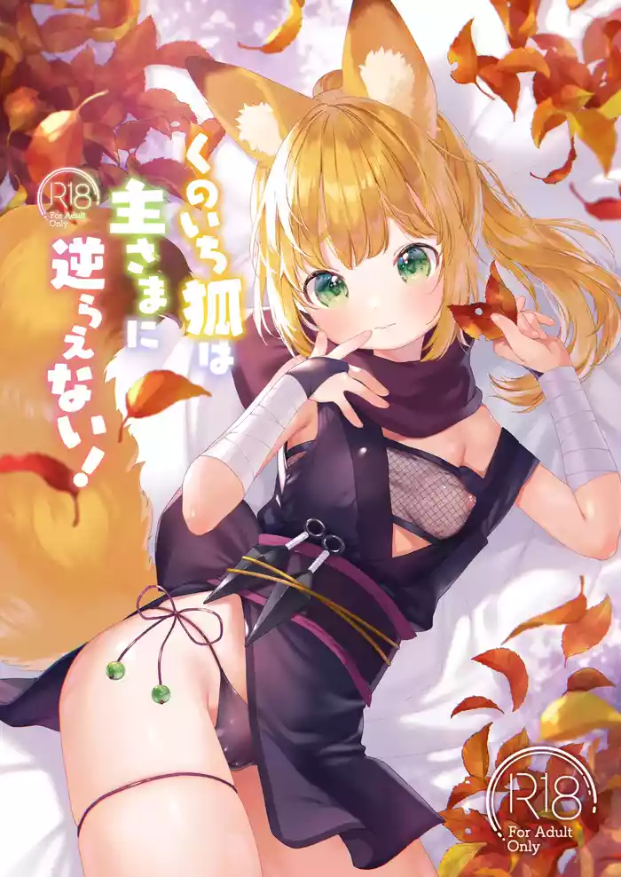 Kunoichi kitsune wa nushisama ni sakaraenai!