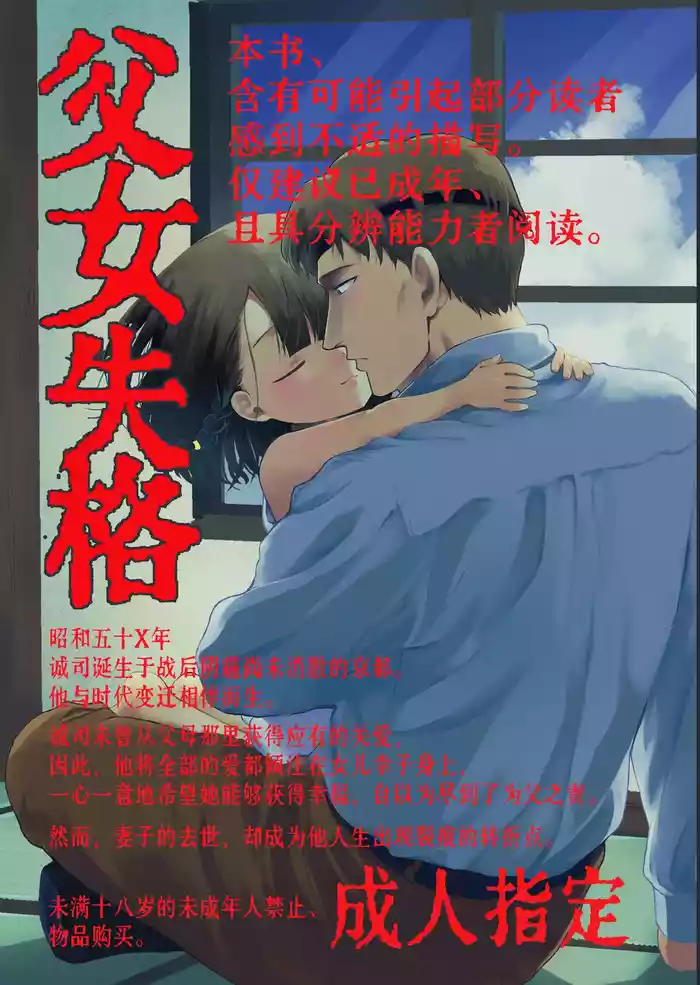 Oyako Shikkaku | 父女失格