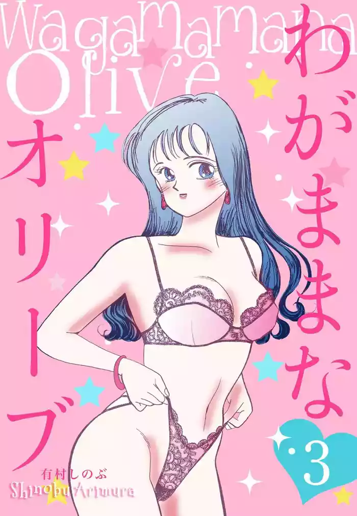 Wagamama-na Olive Volume 3