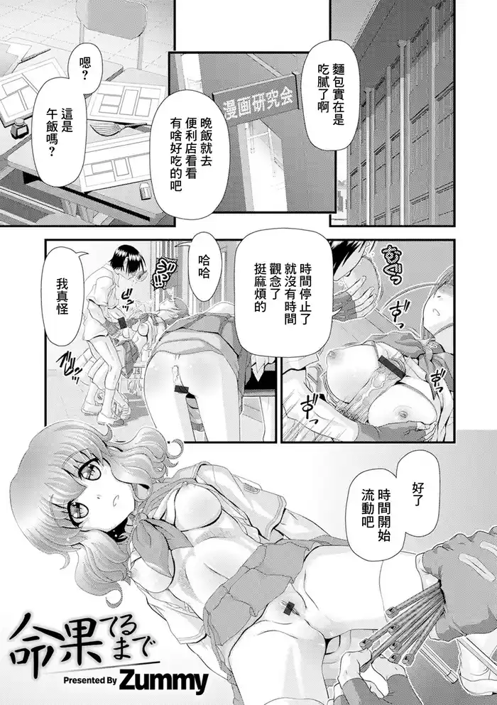 命果てるまで