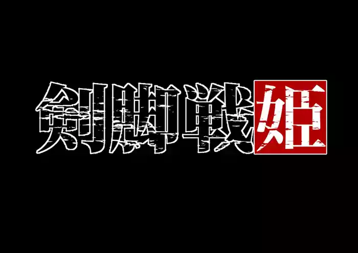 Kenkyaku Senki Hime Ayakavol.01