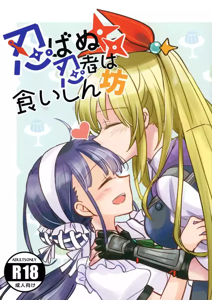 Shinobanu Ninja wa Kuishinbou The Not-So Stealthy Ninja is a Glutton | 无法忍耐的忍者是个贪吃鬼