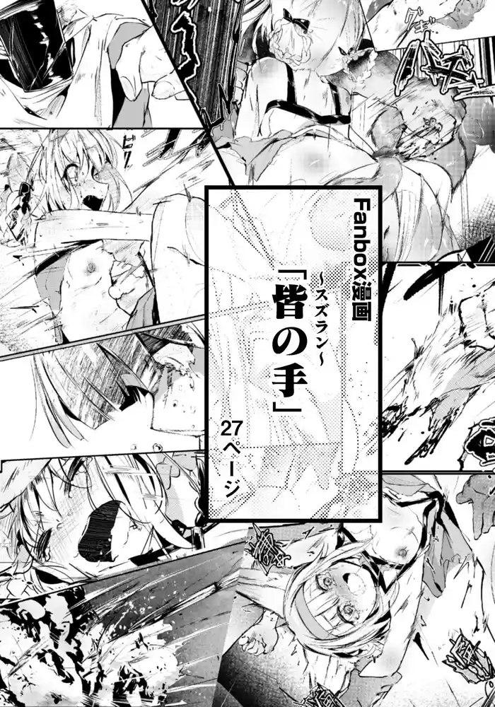 「皆の手」~スズラン~