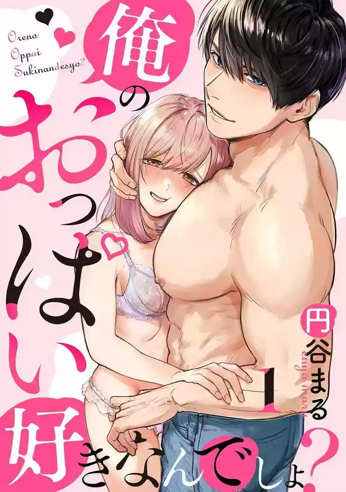 Ore no Oppai Sukinan desho?0112