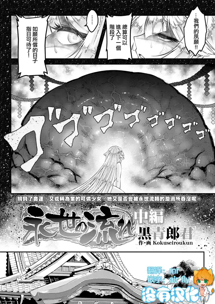 Eisei no Nagare Chuuhen | 永世之流 中篇