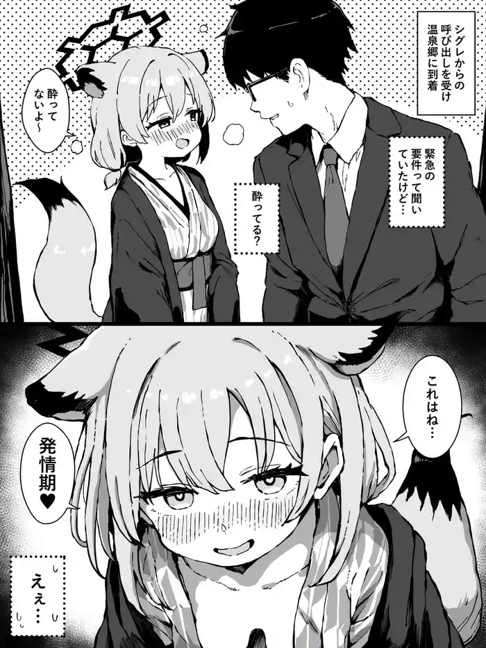 発情期のシグレ(温泉)に搾り取られる漫画