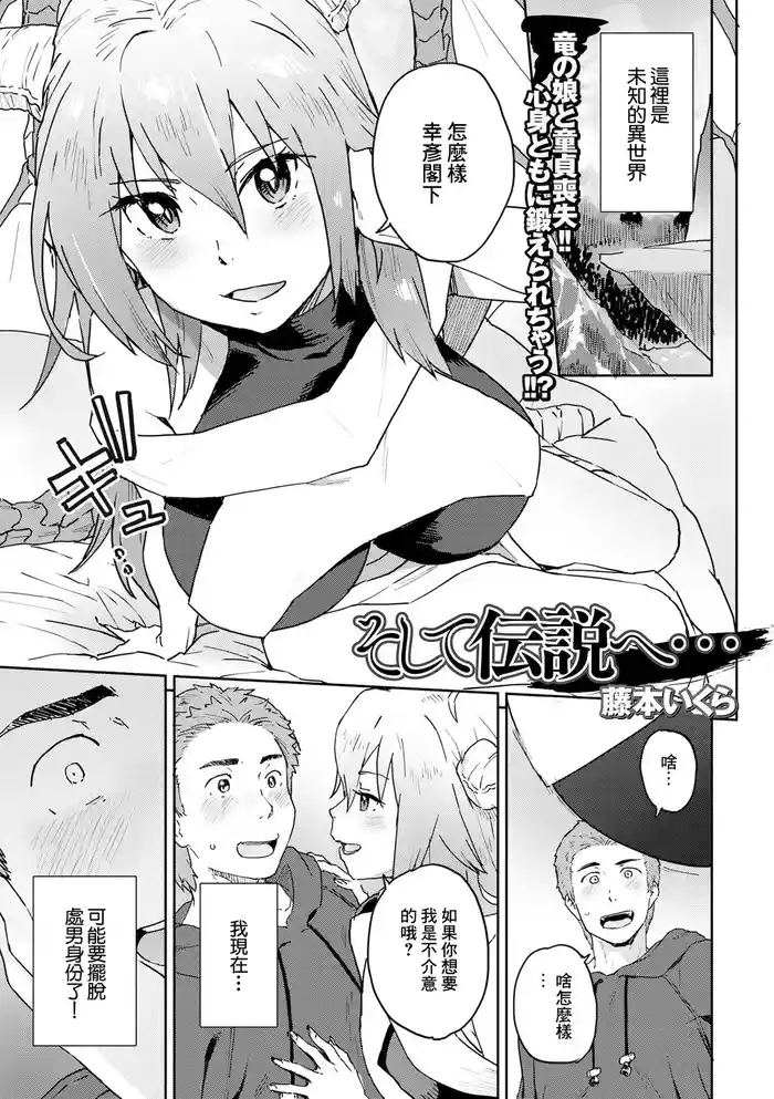 そして伝説へ…