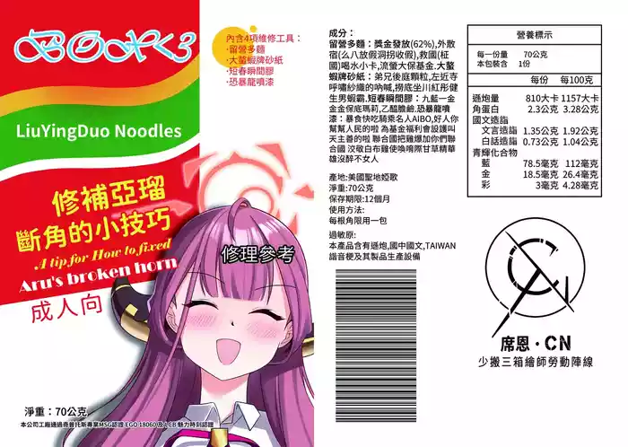 ]修補亞瑠斷角的小技巧