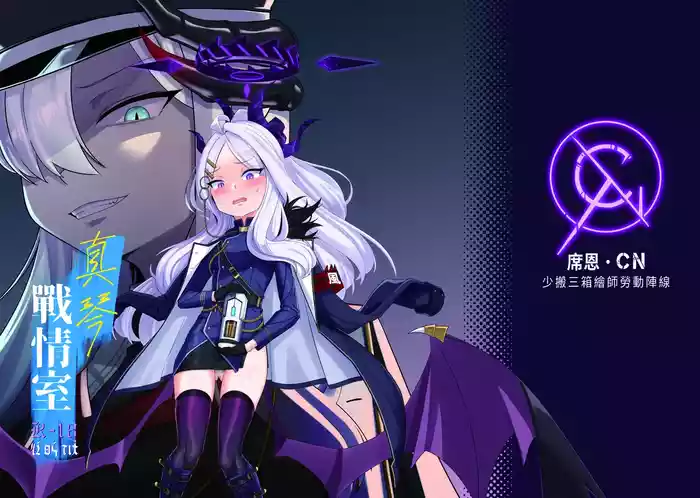 真琴戰情室