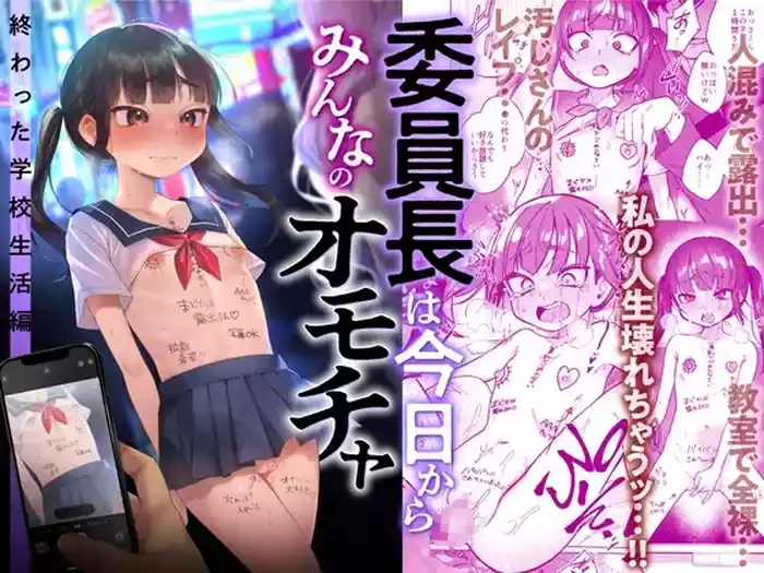 Iinchou wa Kyou kara Minna no Omocha