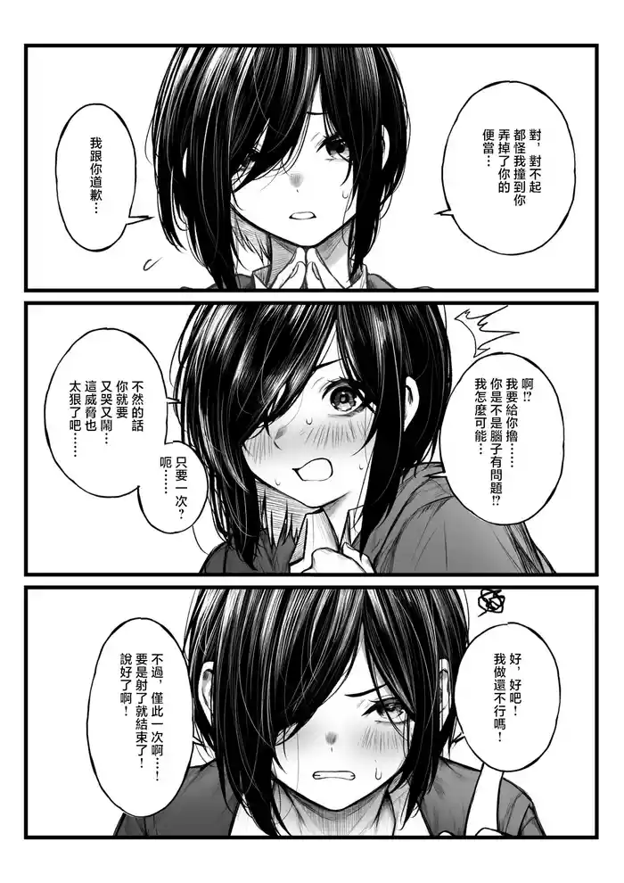 Bokukko ga Nuite Kureru Hanashi