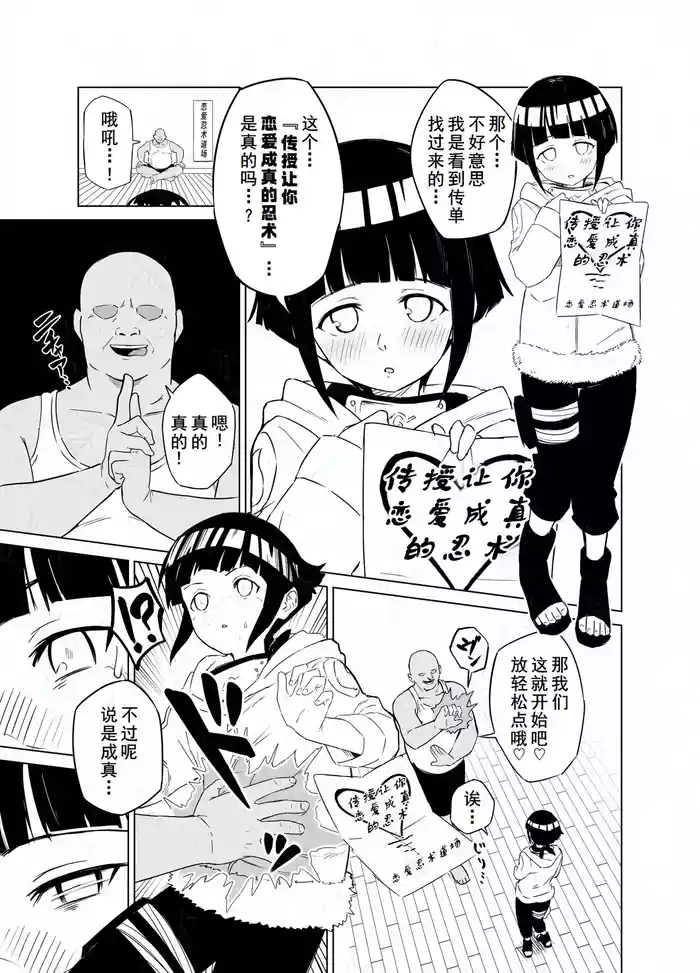 スケベ呪印と日向ヒナタ