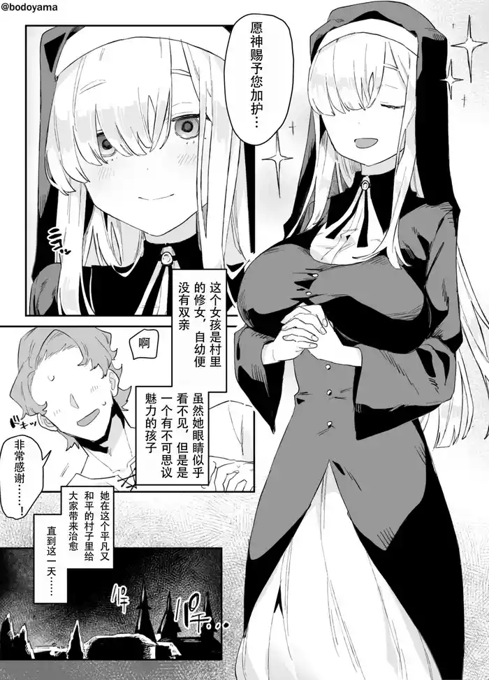 被异教徒攻打村子而牺牲的修女酱