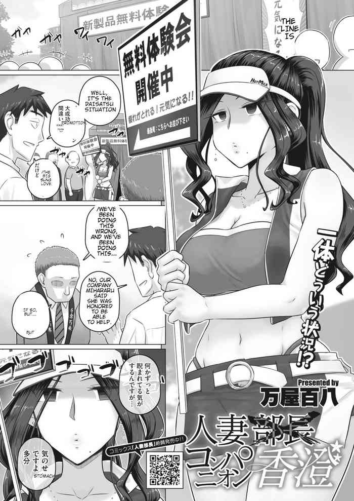 Hitozuma Buchou Kasumi no Kozukuri Jijou