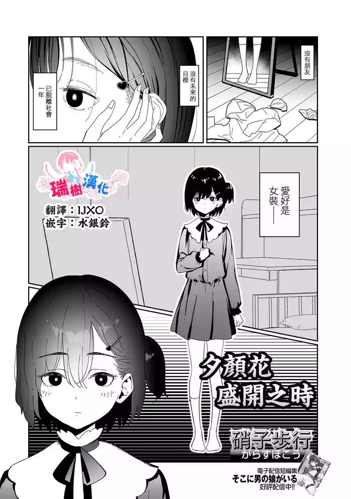 Yuugao no Saku Koro ni | 夕颜花盛开之时