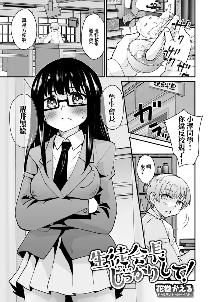 生徒会長しっかりして!