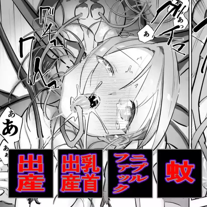 蚊とママ