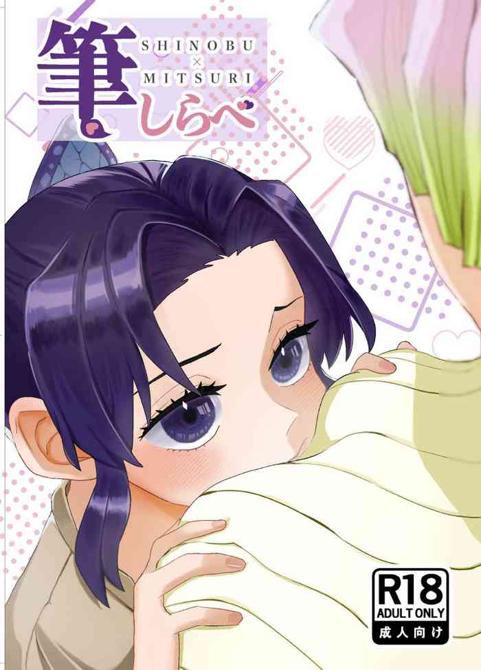 Fude shira e ゙