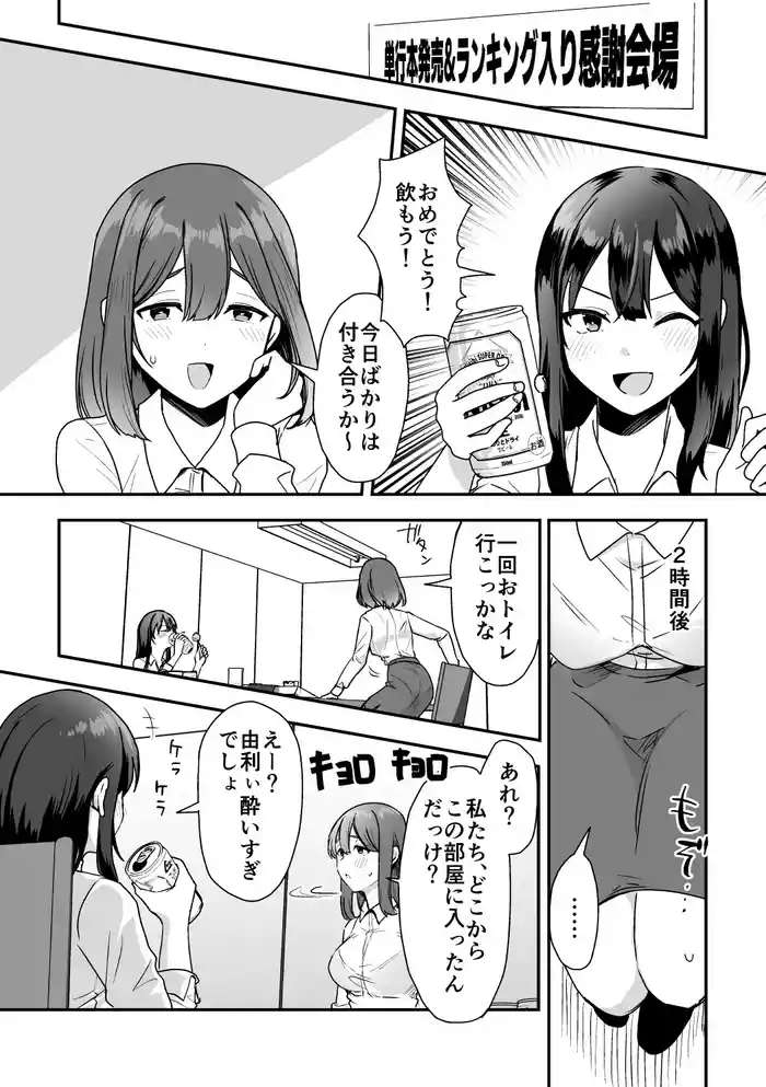 Tankoubon Ranking Iri Kansha Omorashi Manga