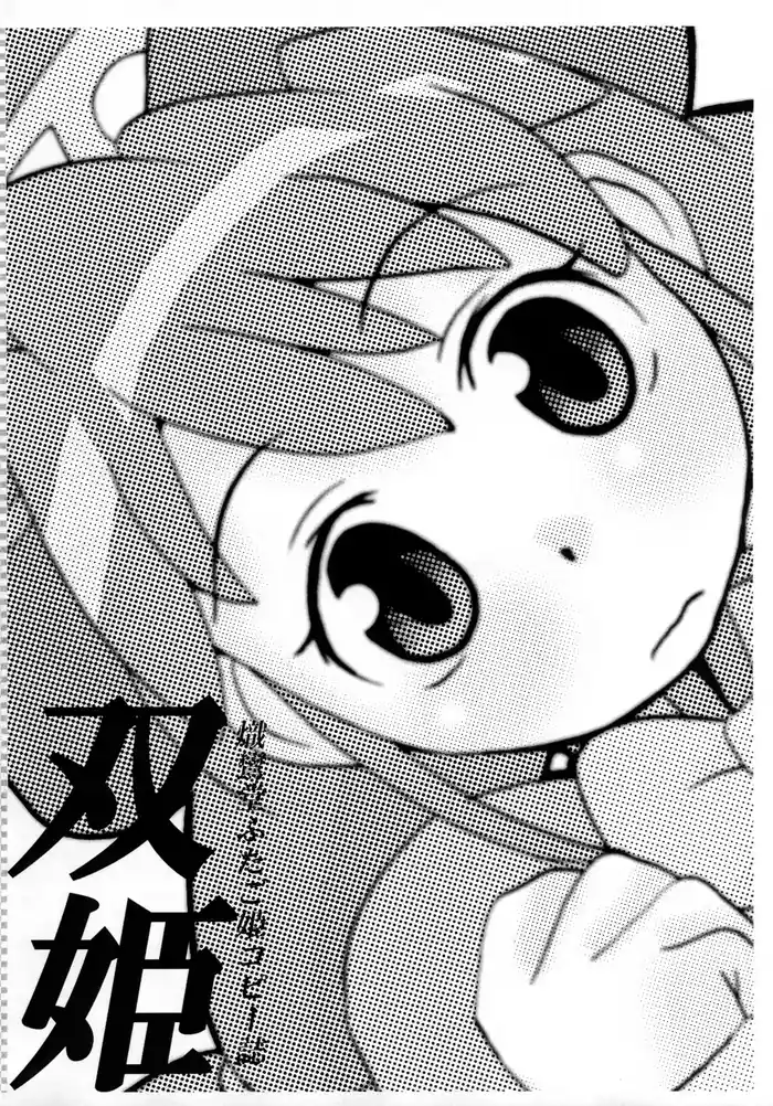 Futahime【Polaris个人汉化】