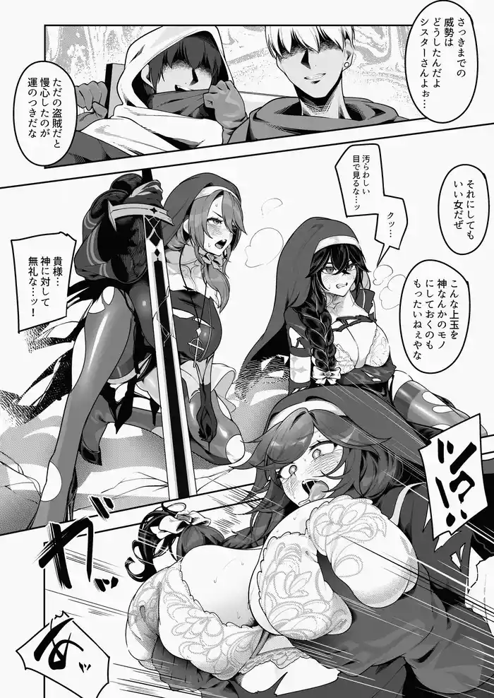 Nuns Defeated By Bandits - Skeb Request