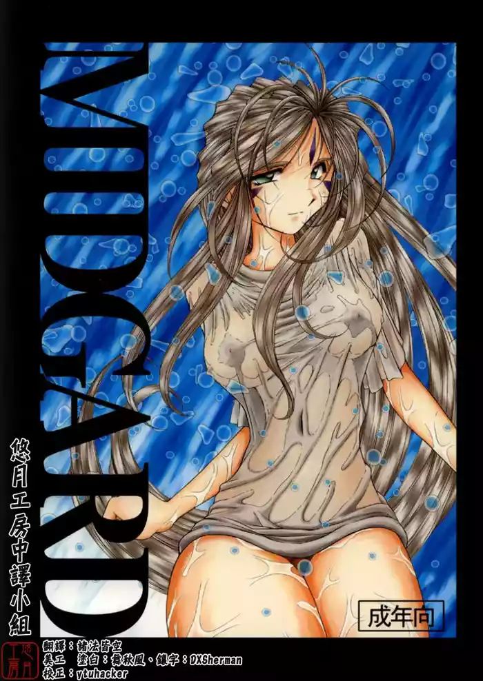 Midgard 01<Wyrd>