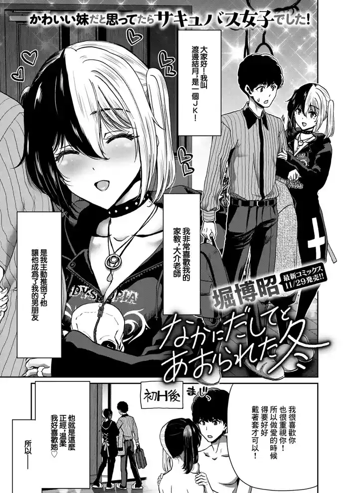 なかにだしてとあおられた冬
