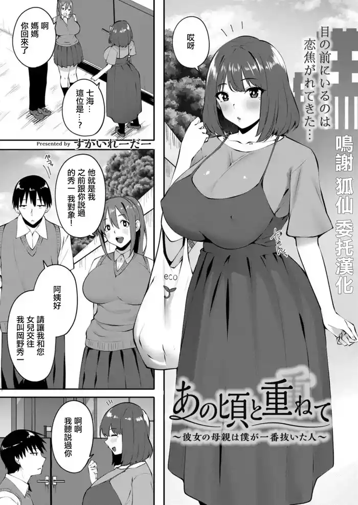 あの頃と重ねて ~彼女の母親は僕が一番抜いた人~