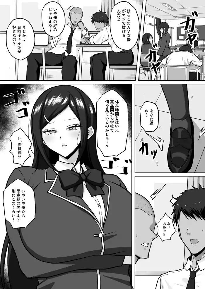 Majime de Okatai Iinchou wa Succubus no Matsuei datta