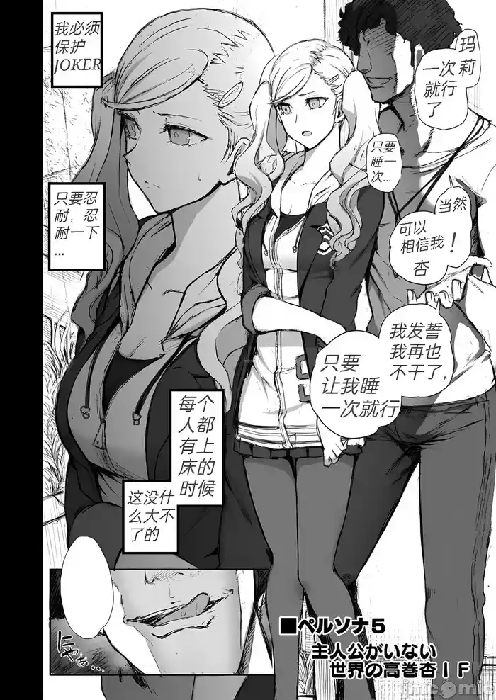 【黑丝修复】P5 Shujinkou ga Inai Sekai no Takamaki Anne IF | IF假如主角不存在这样前提的世界线
