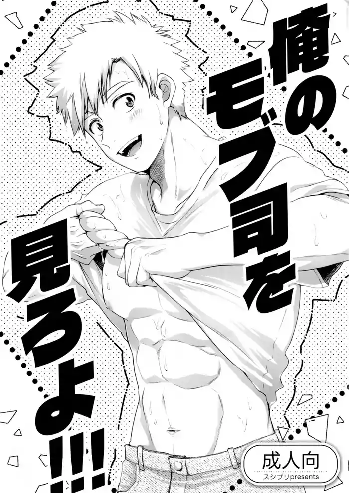 Oreno mob tsukasa womiroyo!!!