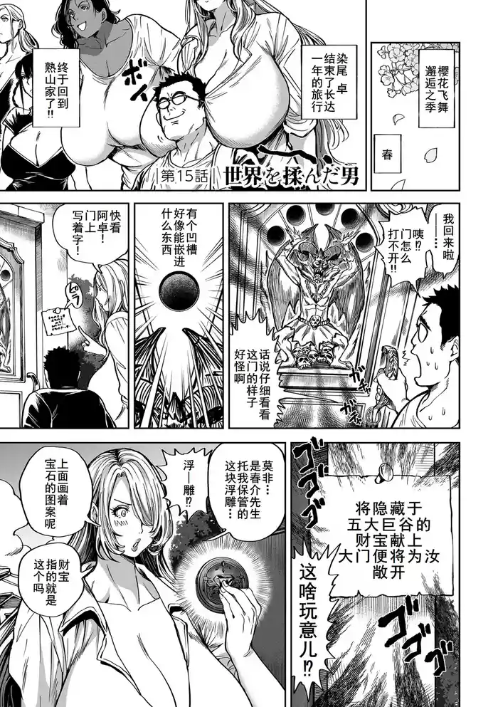 春夏秋冬ハーレム天国 15