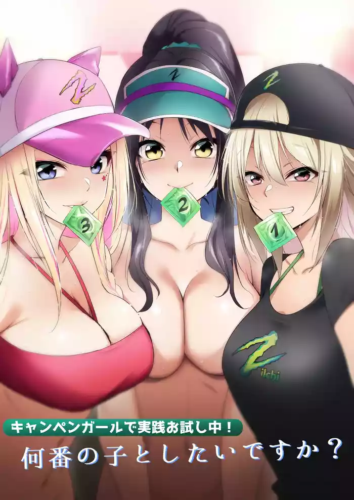 Campaign Girl de Jissen Otameshiban no Ko to Shitai desu ka?
