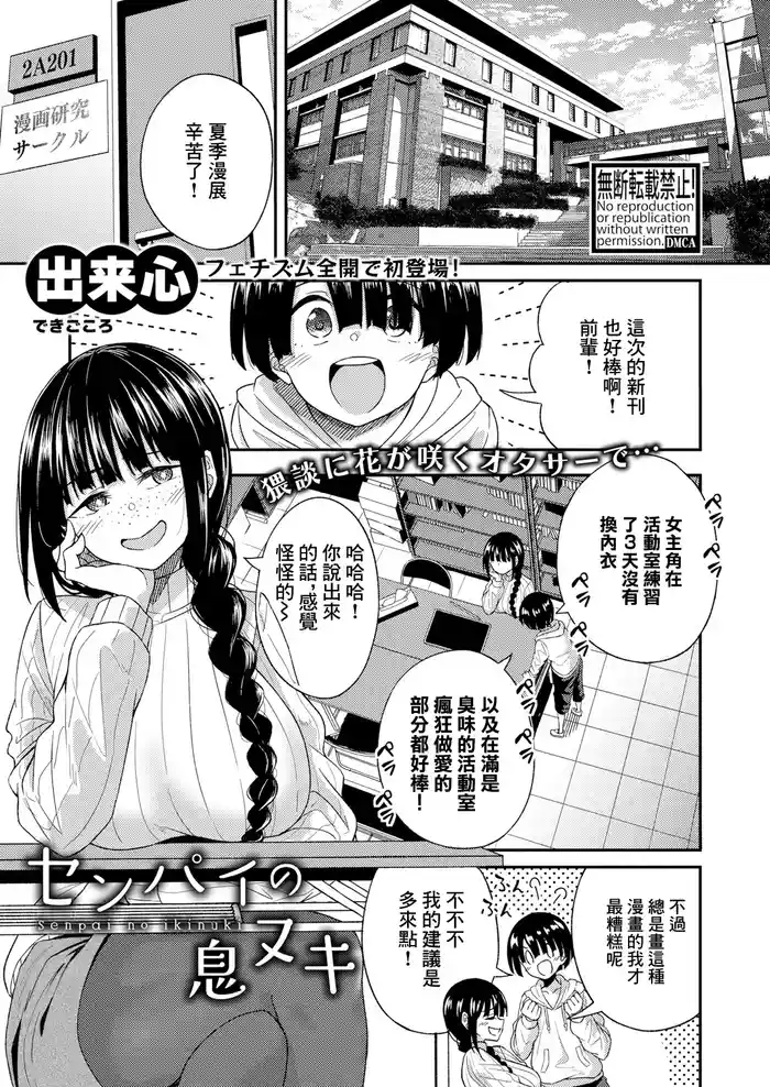 Senpai no Ikunuki