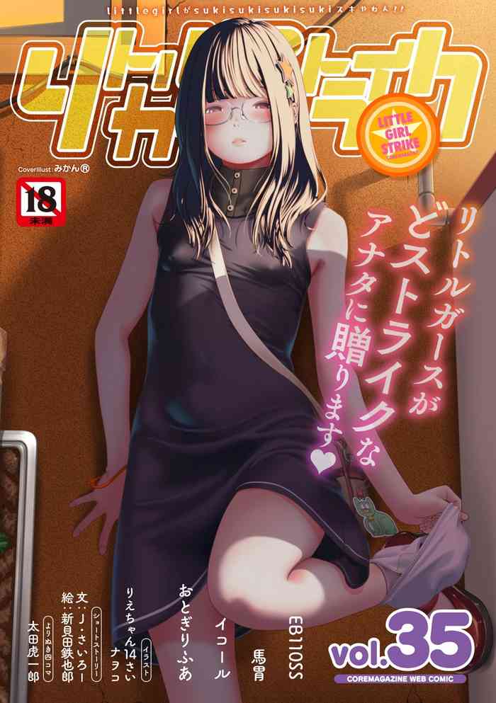 Little Girl Strike Vol. 35