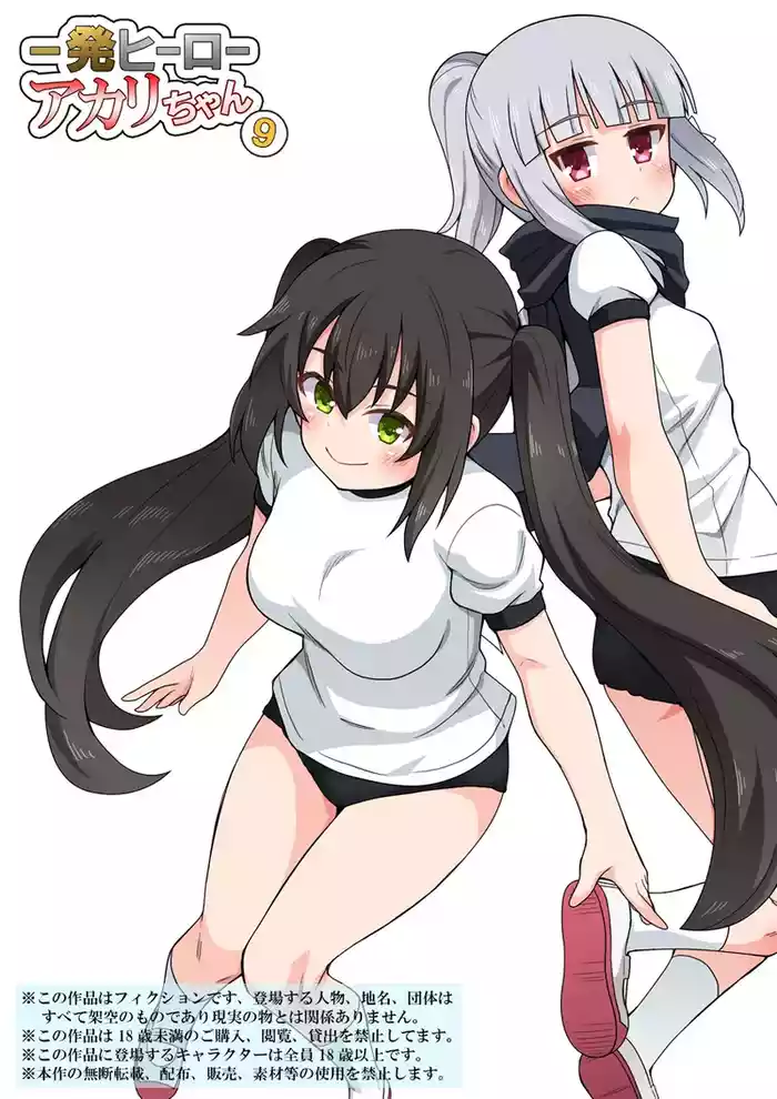 Ippatsu Hero Akari-chan 9
