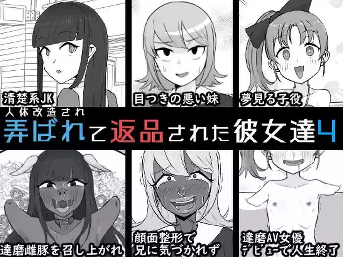 Jintai Kaizou sarete Henpin sareta Kanojo-tachi 4