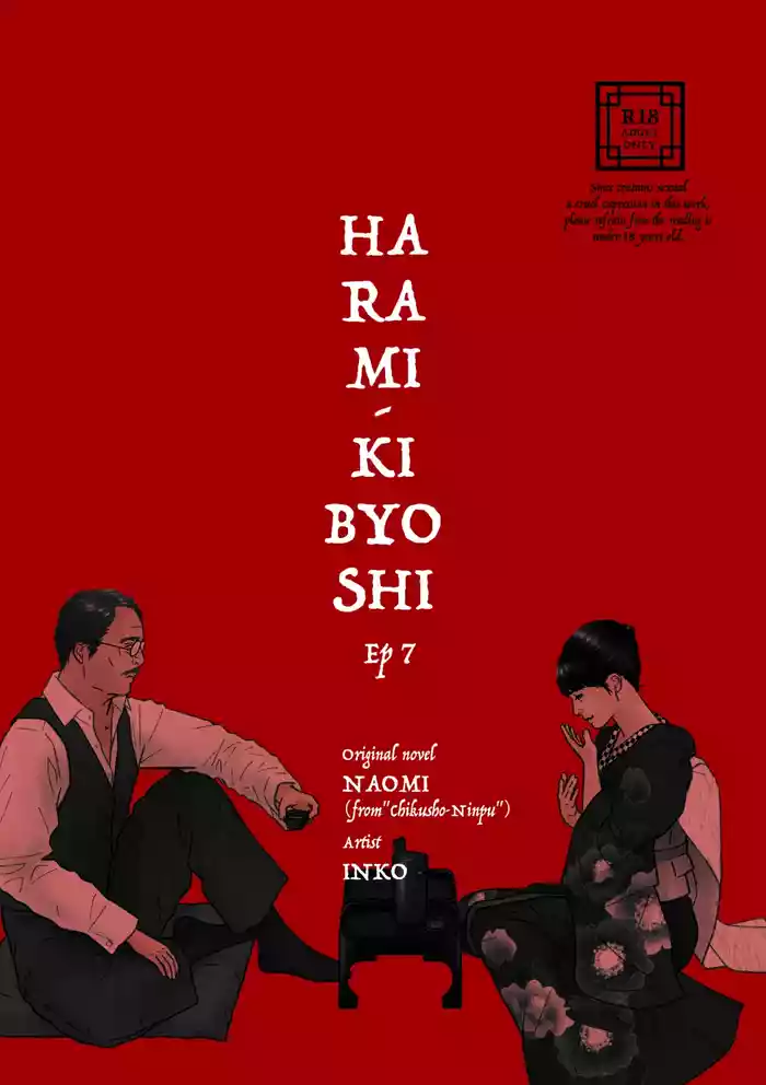 HARAMI-KIBYOSHI Ep7 "The birth of harlot NAMIE"