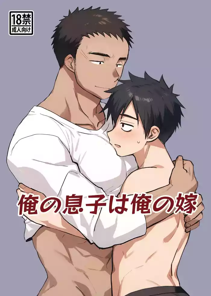 Ore no musuko haorenoyome
