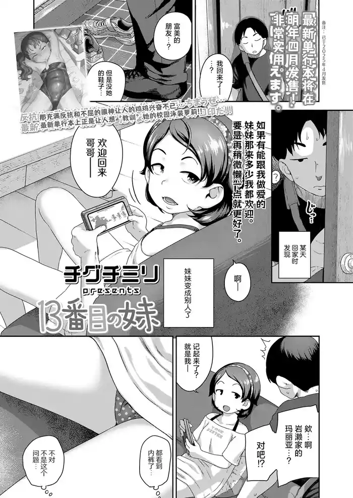 Juusan-ban me no Imouto | The 13th Little Sister!