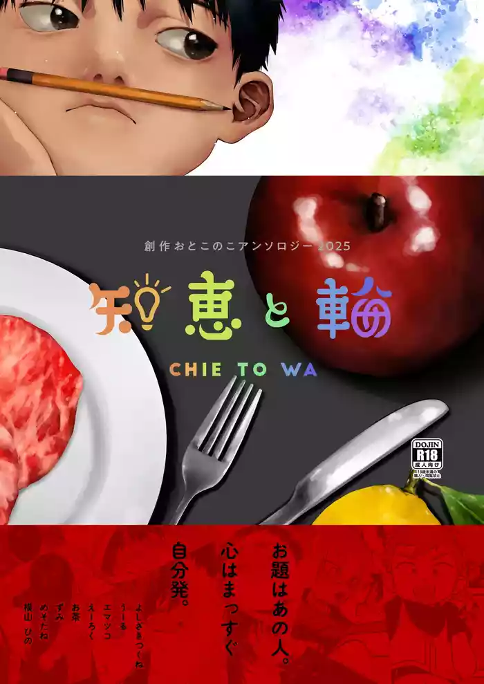 Chie to Wa